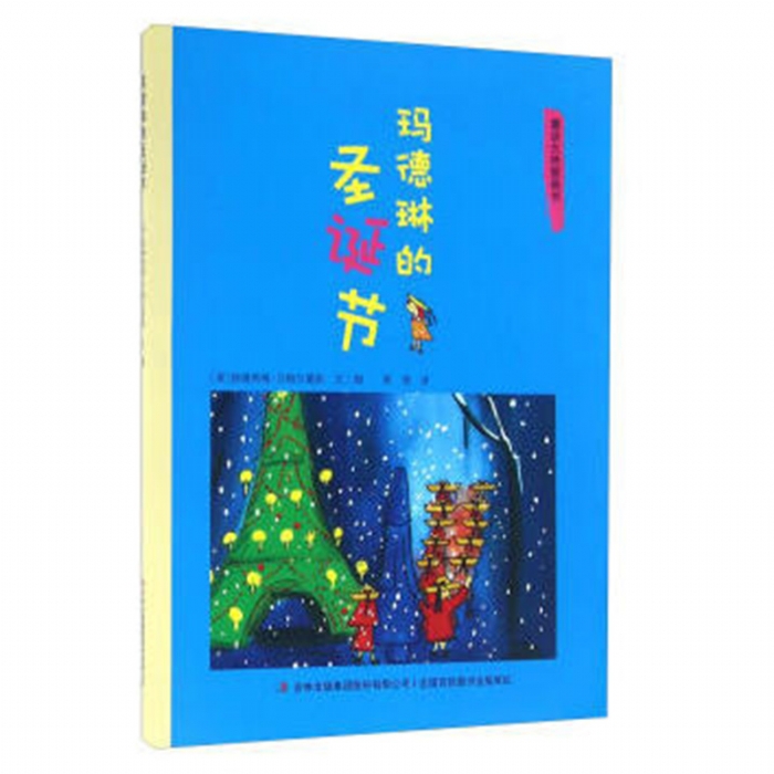 玛德琳的圣诞节