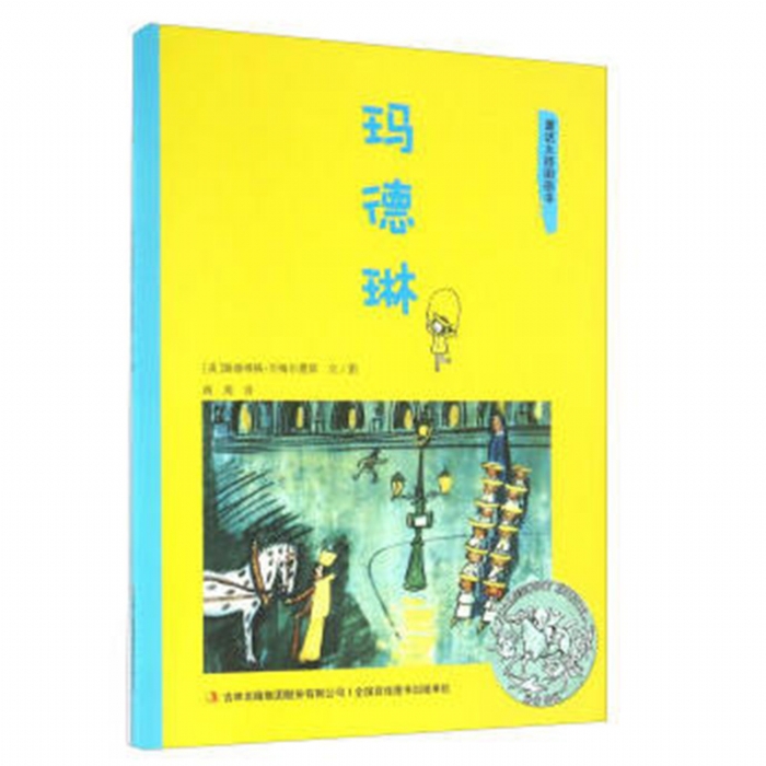 玛德琳