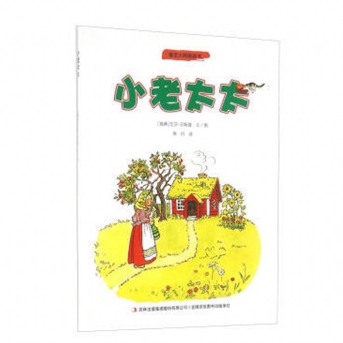 小老太太