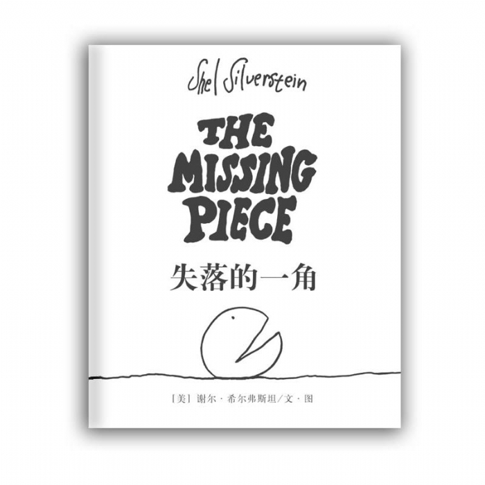 失落的一角