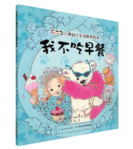 我不吃早餐