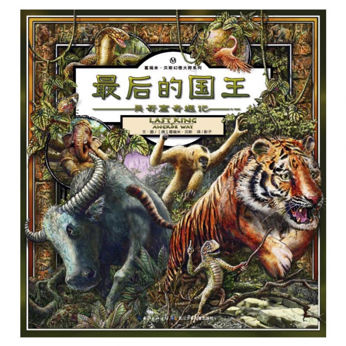 最后的国王