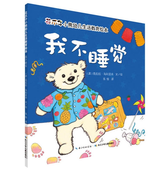 我不睡觉