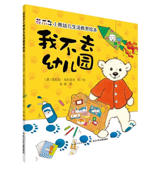 我不去幼儿园