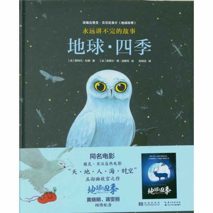 地球四季