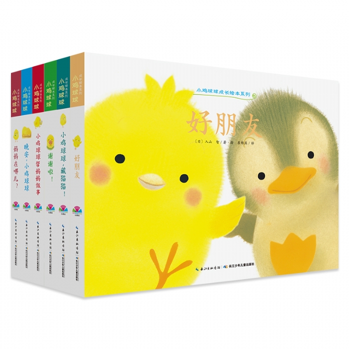 6册小鸡球球成长绘本系列