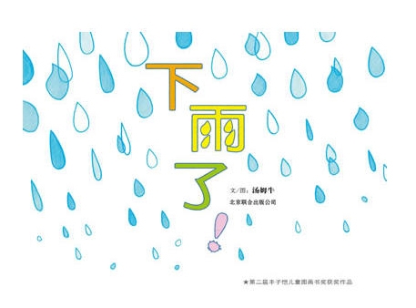 下雨了