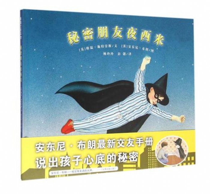 秘密朋友夜西米