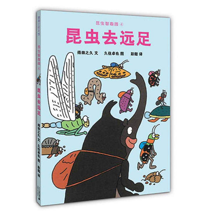 昆虫去远足
