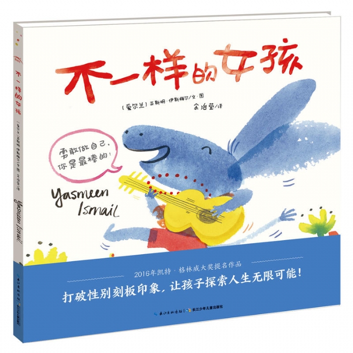 不一样的女孩