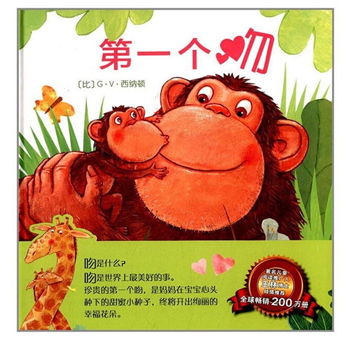 第一个吻