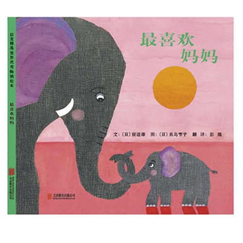 最喜欢妈妈