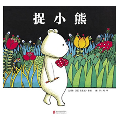 捉小熊
