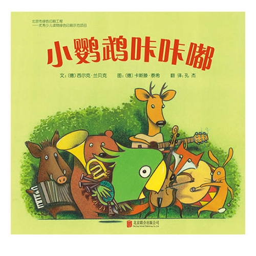小鹦鹉咔咔嘟