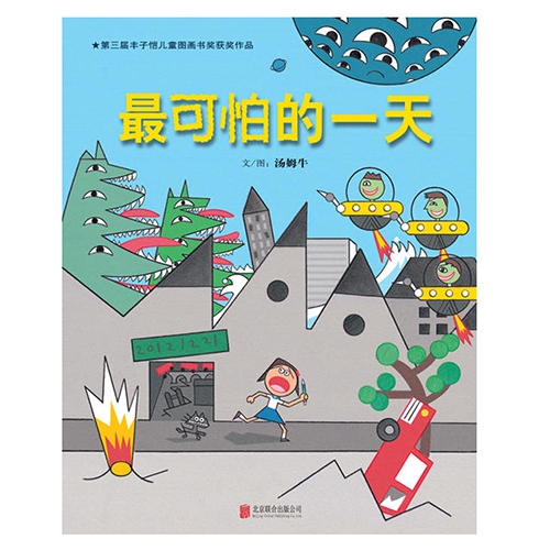 最可怕的一天