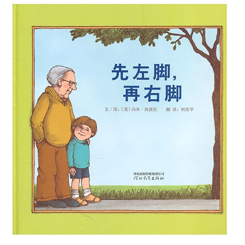 先左脚再右脚