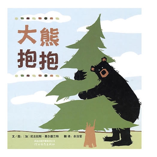 大熊抱抱