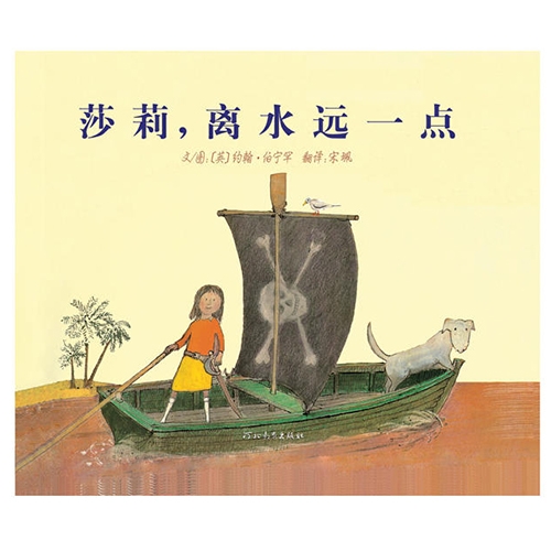 莎莉离水远一点