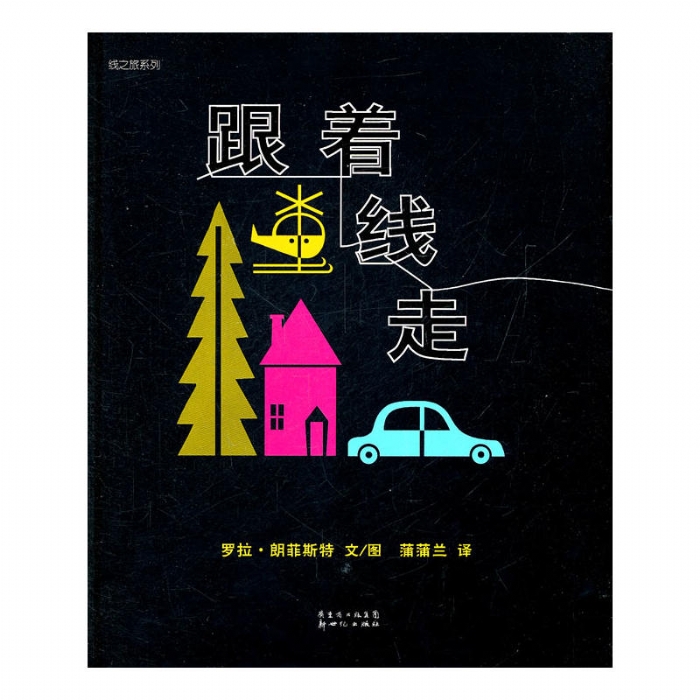 跟着线走