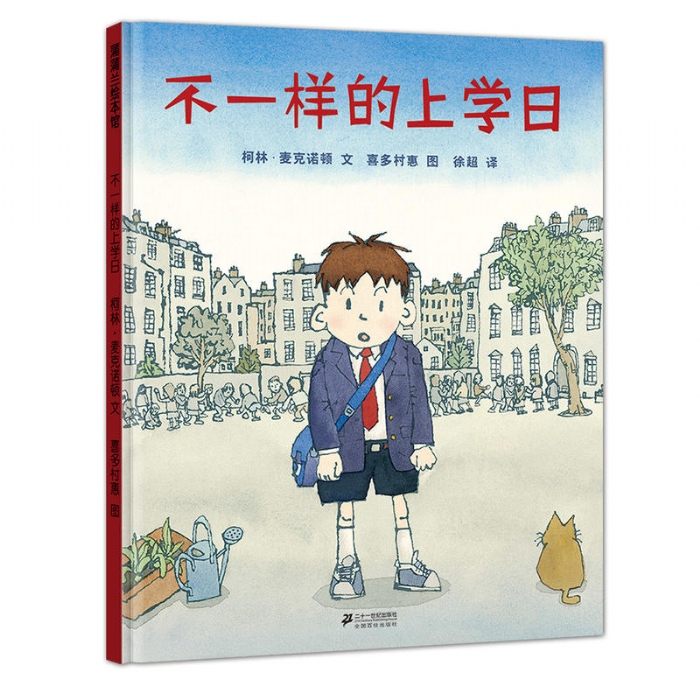 不一样的上学日