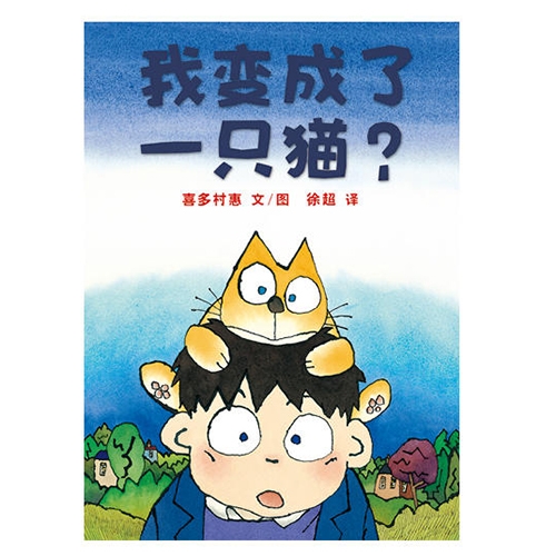 我变成了一只猫