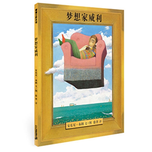 梦想家威利