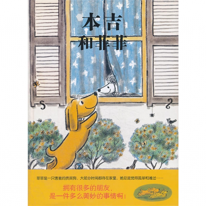 本吉和菲菲