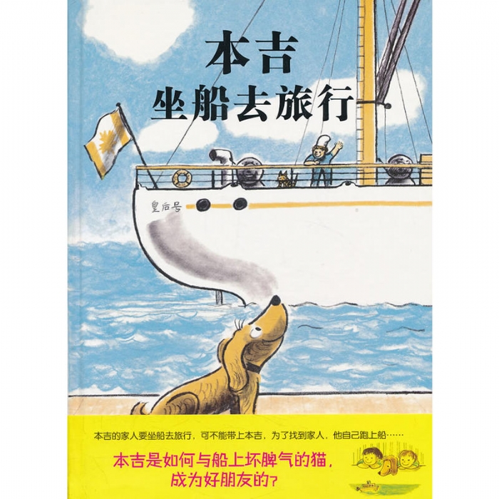 本吉坐船去旅行