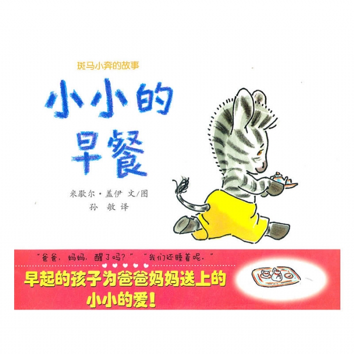 小小的早餐