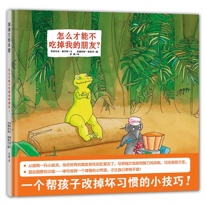 怎样才能不吃掉我的朋友