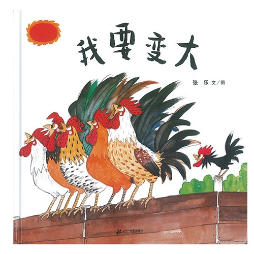 我要变大
