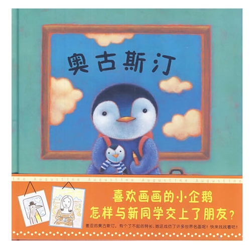 奥古斯汀