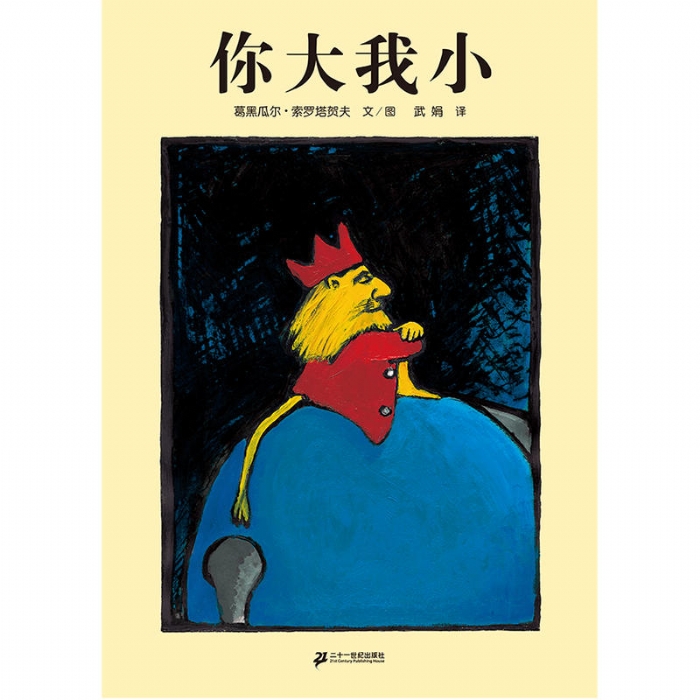 你小我大