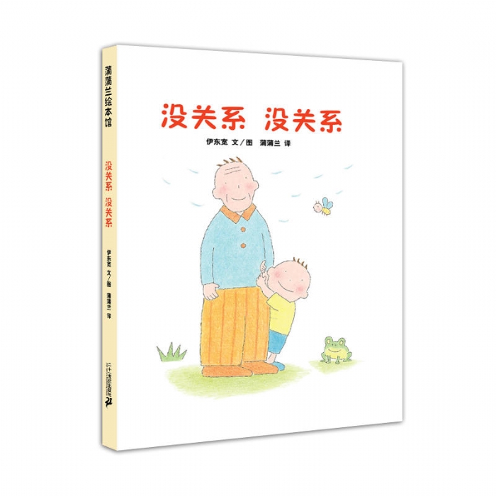 没关系没关系
