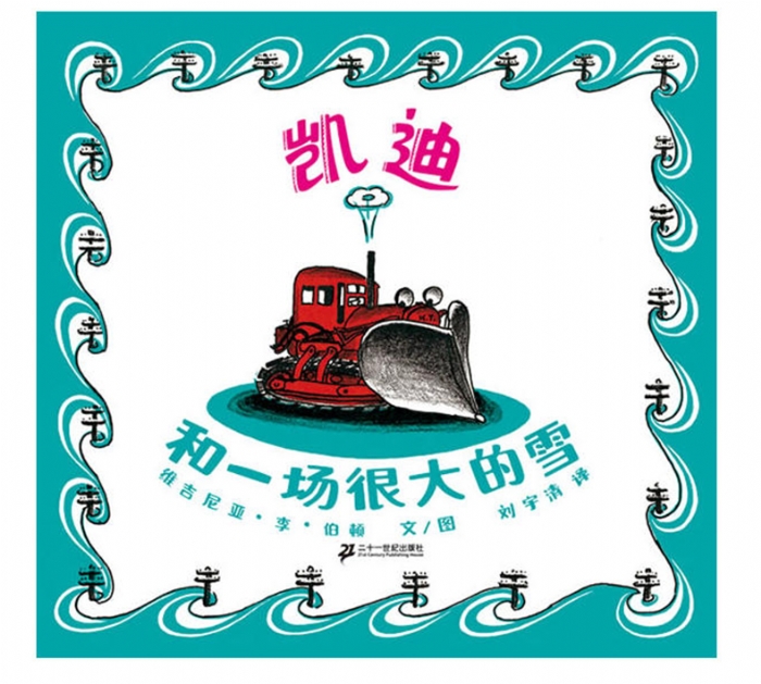凯迪和一场很大的雪
