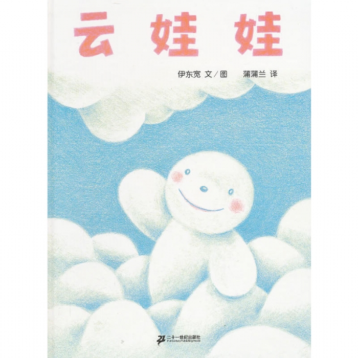 云娃娃