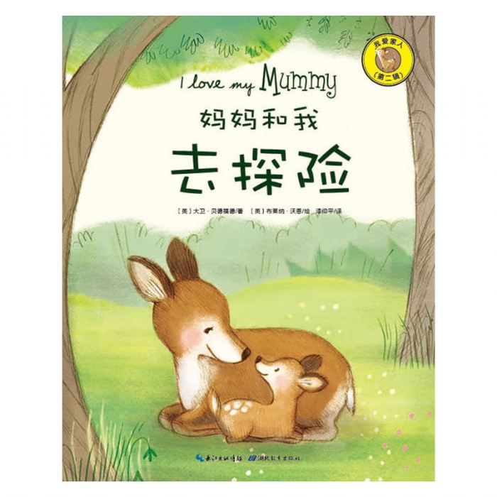 妈妈和我去探险