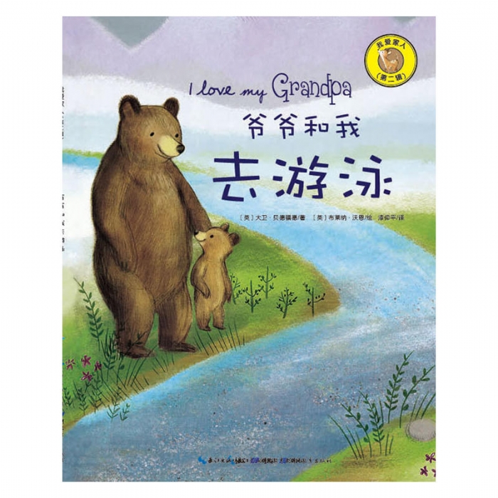 爷爷和我去游泳