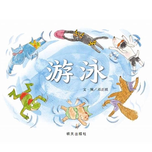 游泳