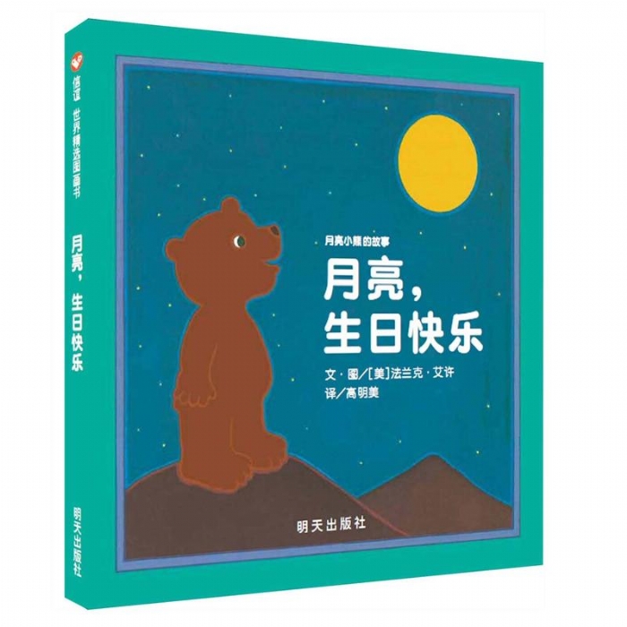 月亮生日快乐