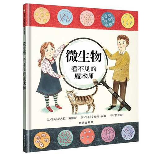 微生物看不见的魔术师