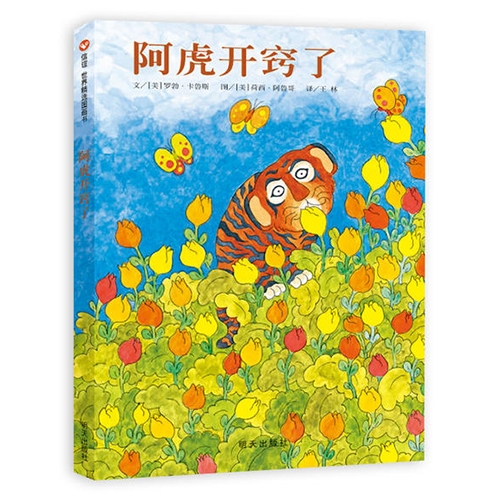 阿虎开窍了