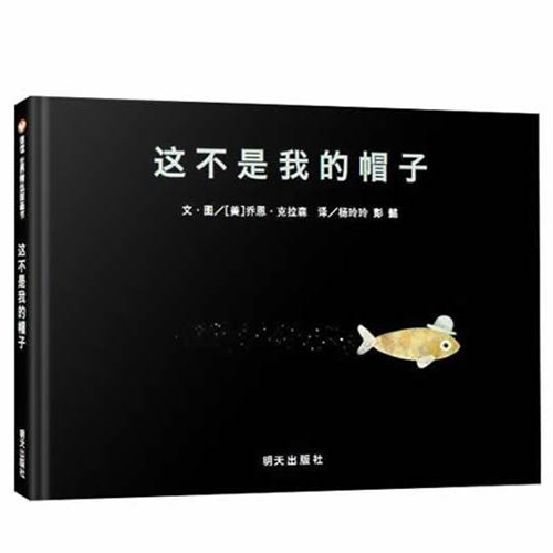这不是我的帽子