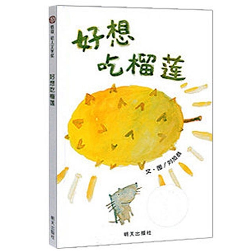 好想吃榴莲