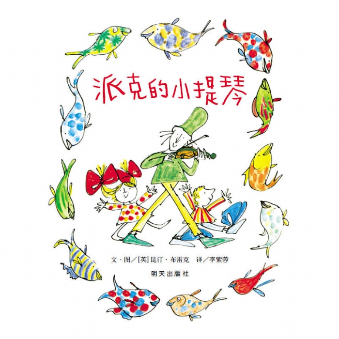 派克的小提琴
