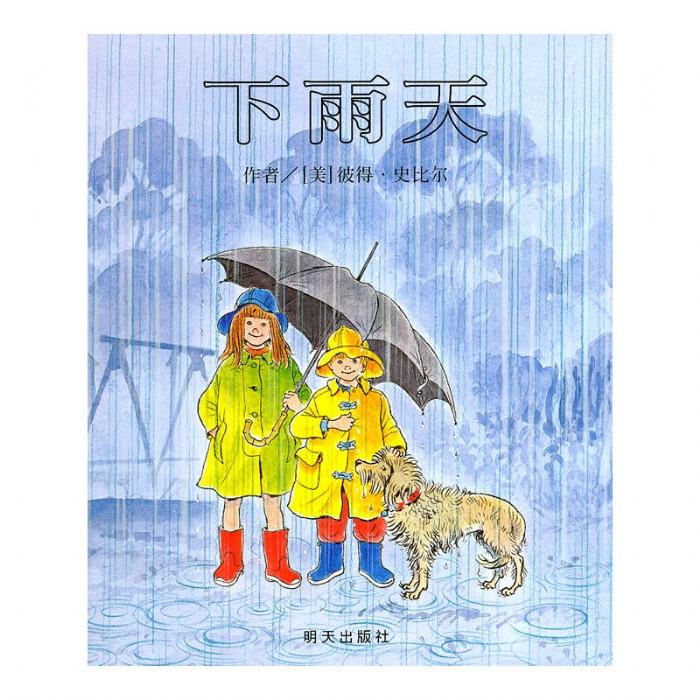 下雨天