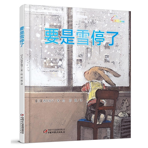 要是雪停了