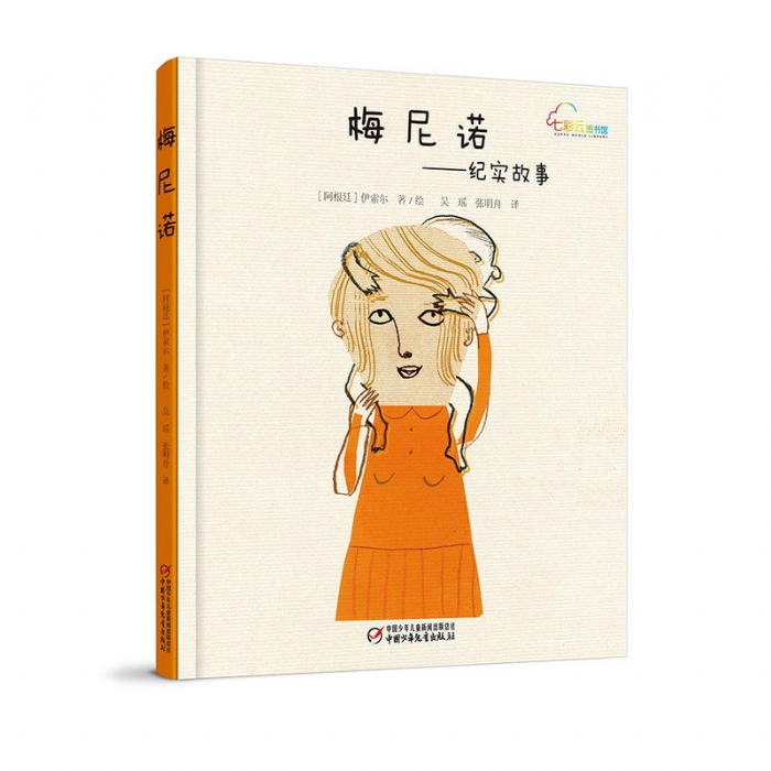 梅尼诺纪实故事