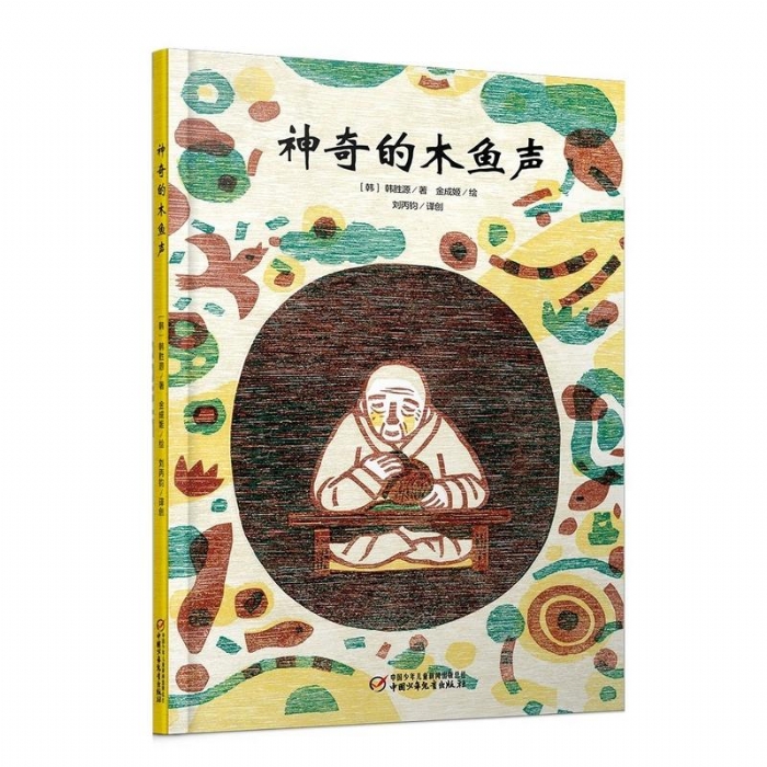 神奇的木鱼声