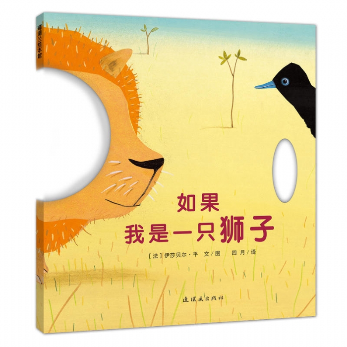 如果我是一只狮子